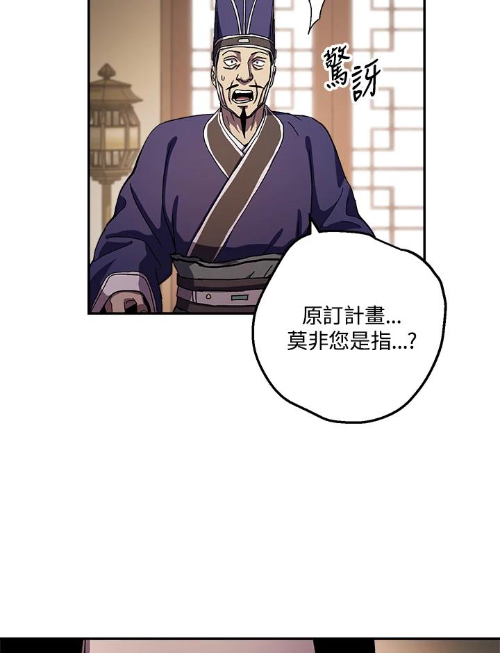 《修罗传说：毒龙》第44话 第95页