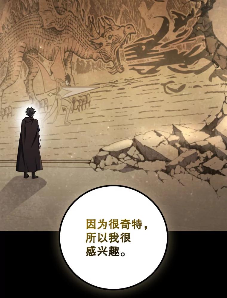 《噬龙魔法师》44.重要的人 第8页