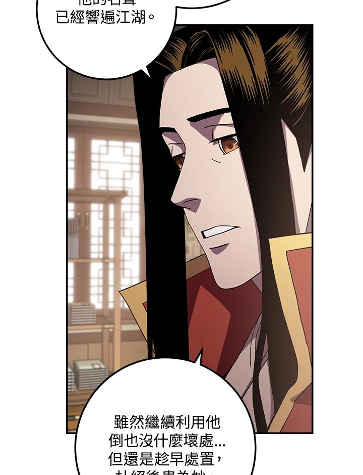 《修罗传说：毒龙》第44话 第87页