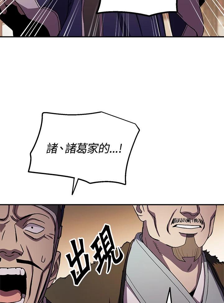 《修罗传说：毒龙》第44话 第71页