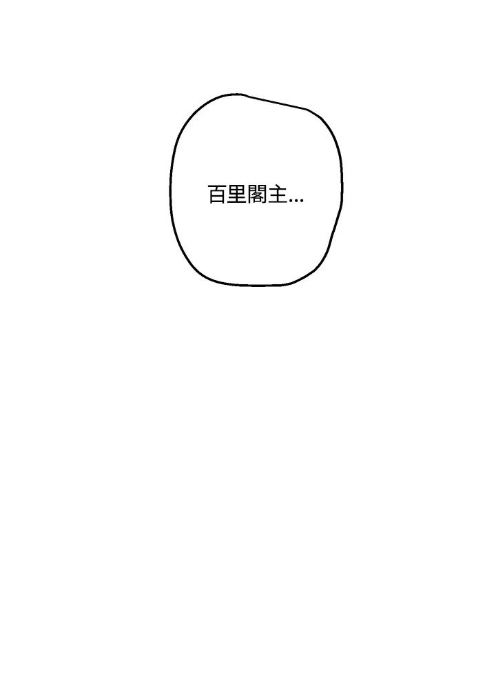 《修罗传说：毒龙》第44话 第108页