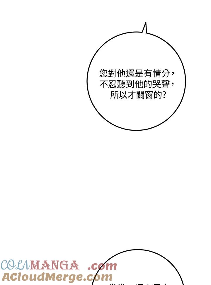 《修罗传说：毒龙》第44话 第65页