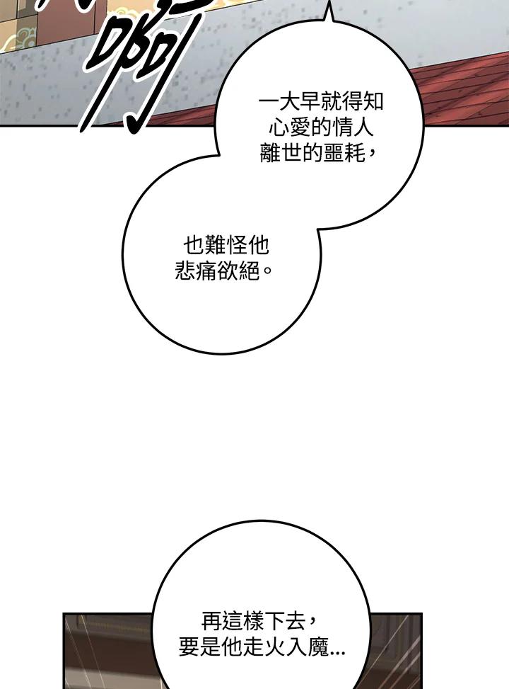 《修罗传说：毒龙》第44话 第62页