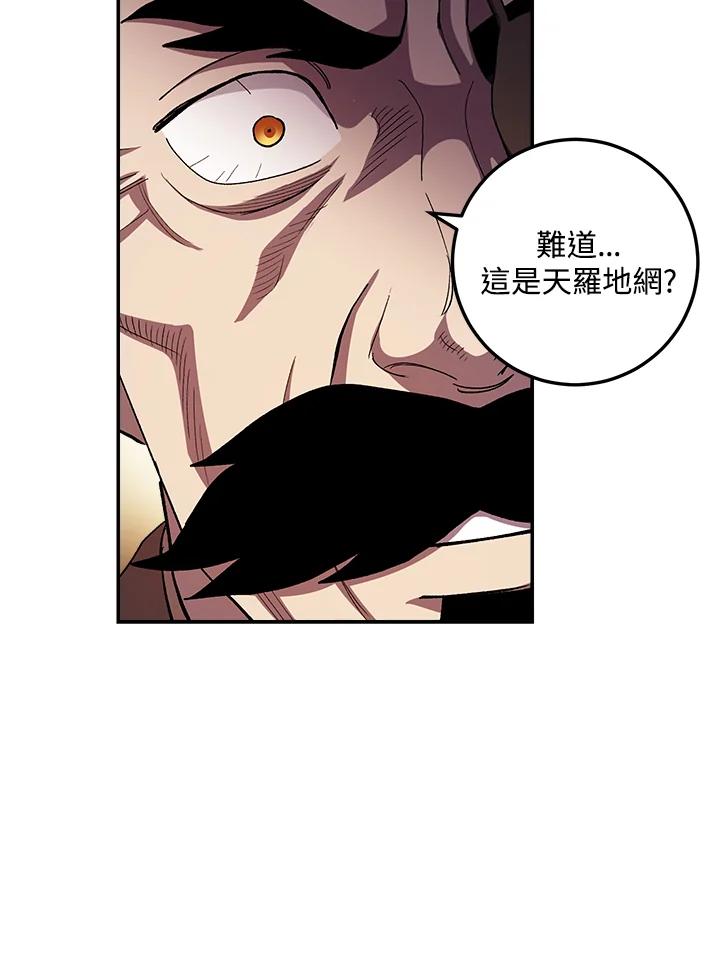《修罗传说：毒龙》第44话 第84页