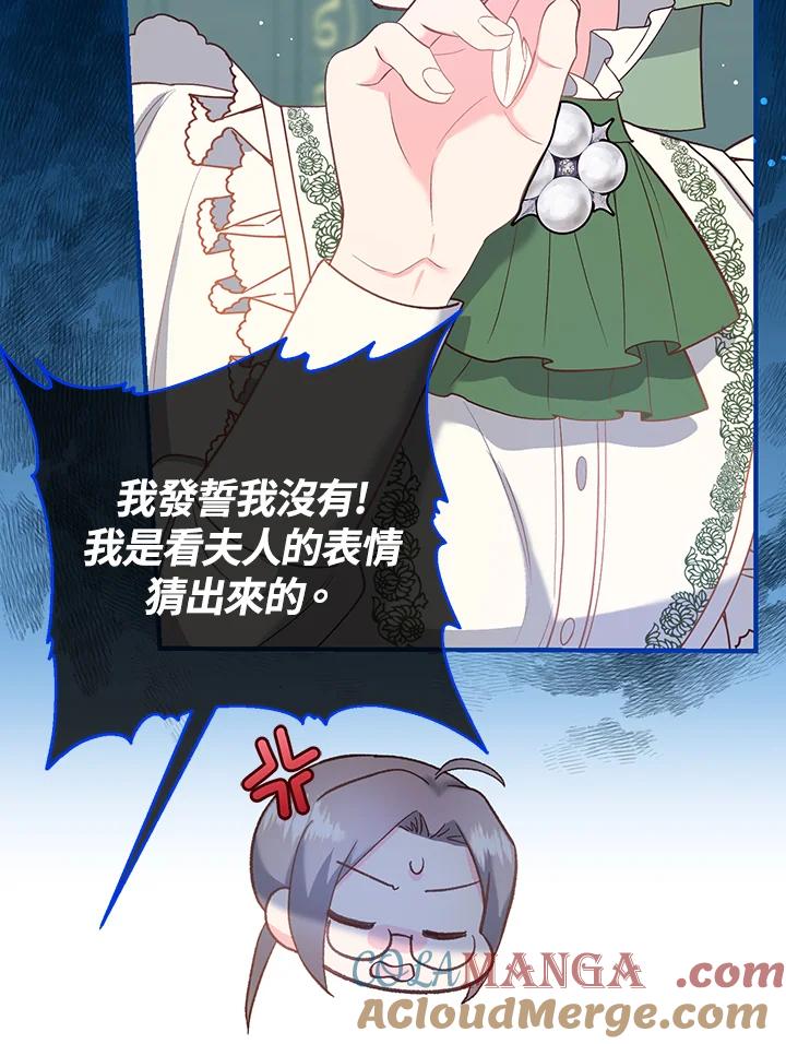 《解救好战丈夫的女儿》第45话 第109页
