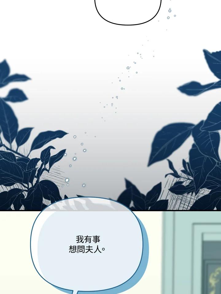 《解救好战丈夫的女儿》第45话 第112页