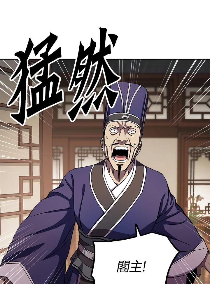 《修罗传说：毒龙》第44话 第70页