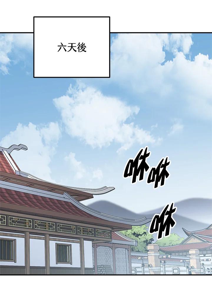 《修罗传说：毒龙》第44话 第30页