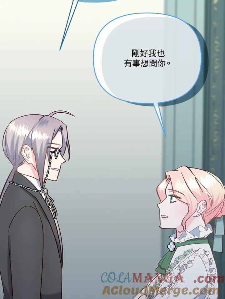 《解救好战丈夫的女儿》第45话 第113页