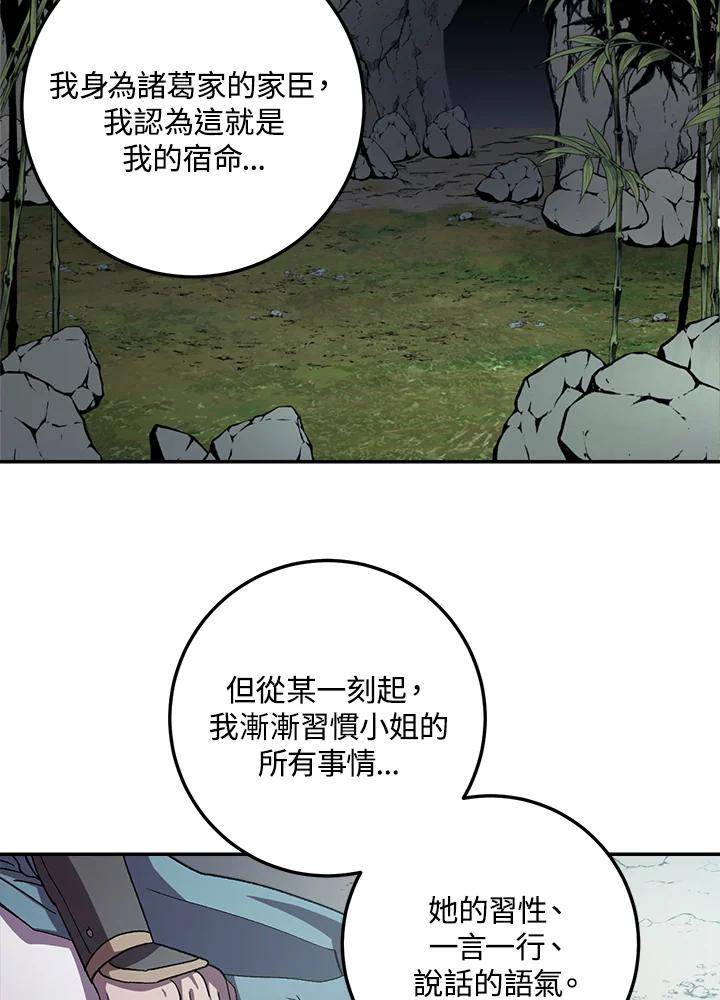 《修罗传说：毒龙》第44话 第2页