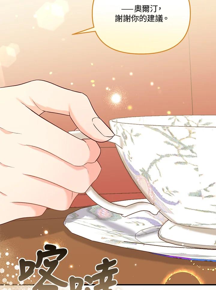 《解救好战丈夫的女儿》第45话 第34页