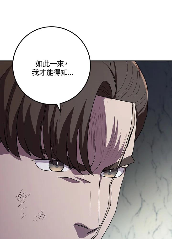《修罗传说：毒龙》第44话 第11页