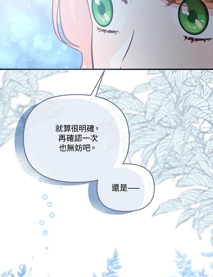 《解救好战丈夫的女儿》第45话 第80页