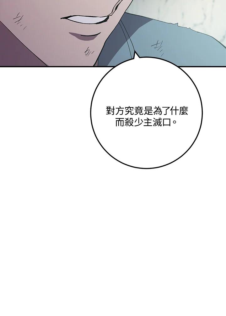 《修罗传说：毒龙》第44话 第12页