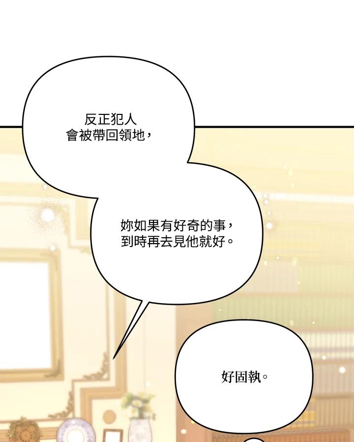 《解救好战丈夫的女儿》第45话 第67页