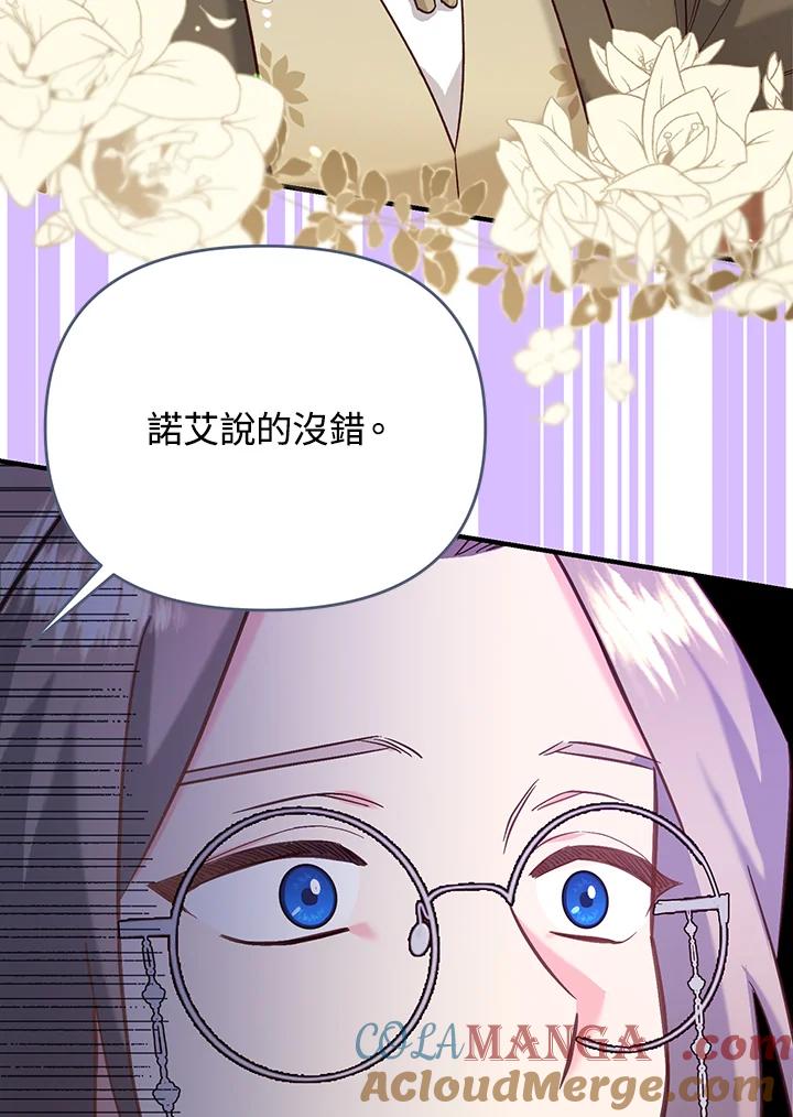 《解救好战丈夫的女儿》第45话 第41页