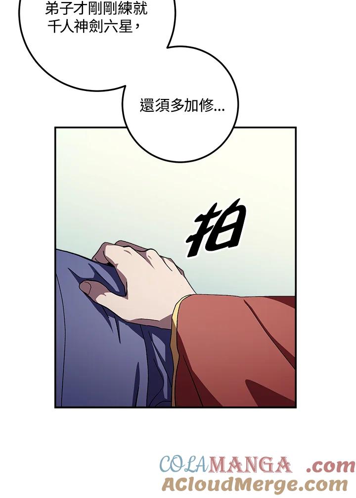 《修罗传说：毒龙》第44话 第37页