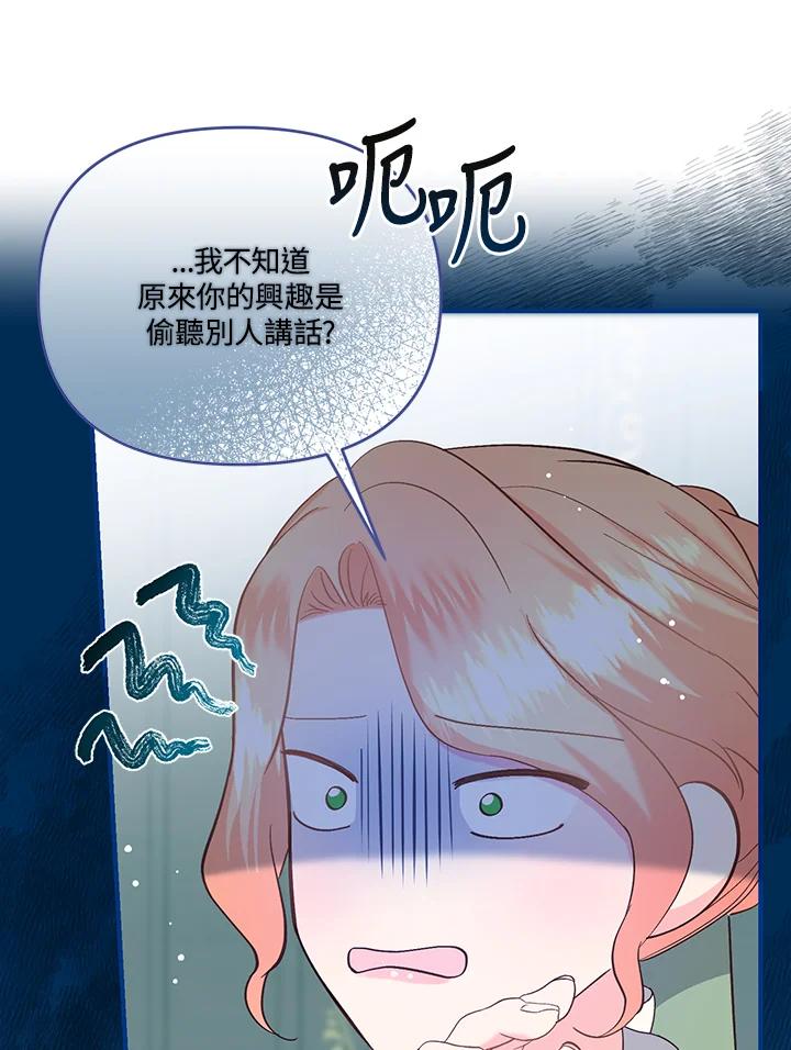《解救好战丈夫的女儿》第45话 第108页
