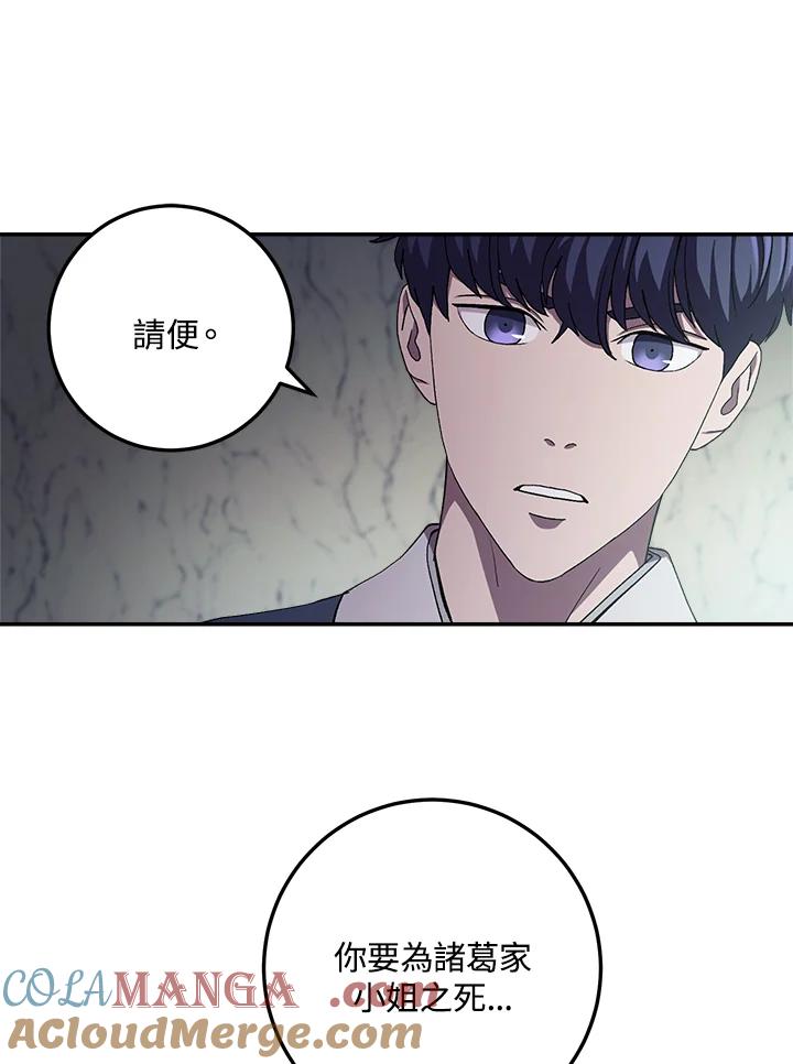 《修罗传说：毒龙》第44话 第13页