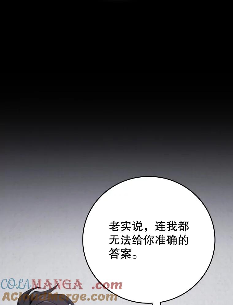 《噬龙魔法师》44.重要的人 第9页