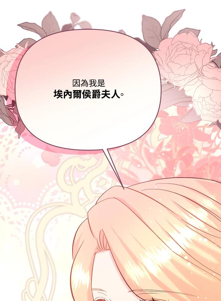 《解救好战丈夫的女儿》第45话 第92页