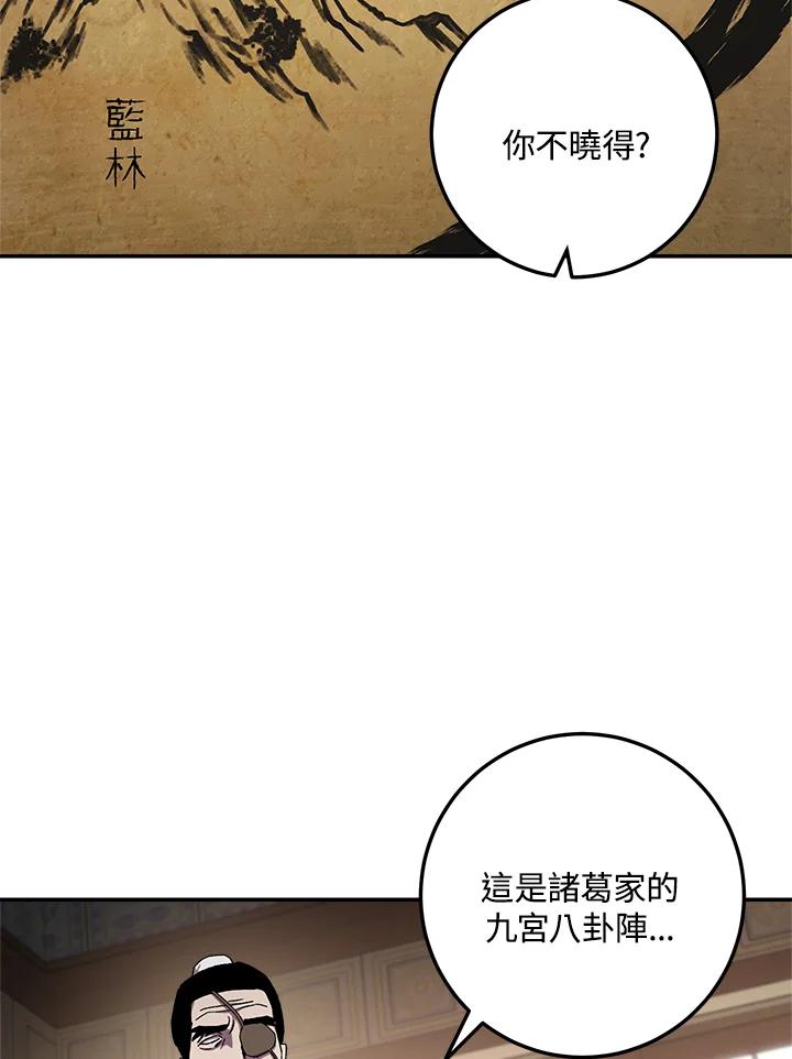 《修罗传说：毒龙》第44话 第82页