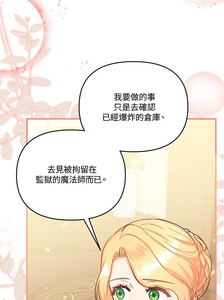 《解救好战丈夫的女儿》第45话 第60页