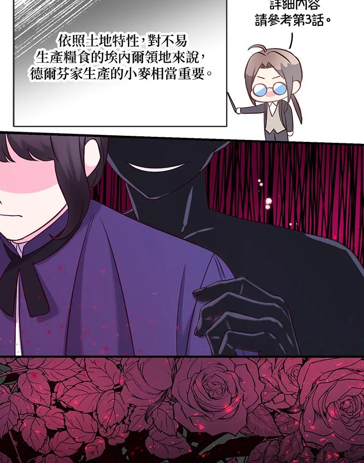 《解救好战丈夫的女儿》第45话 第16页