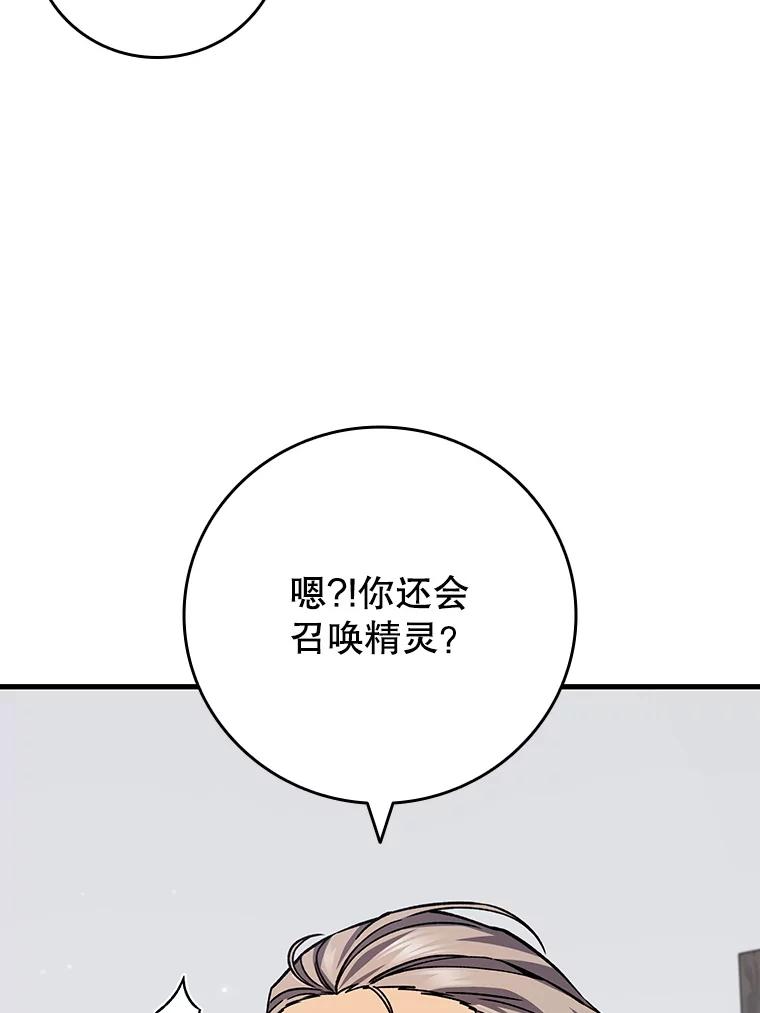 《噬龙魔法师》44.重要的人 第24页