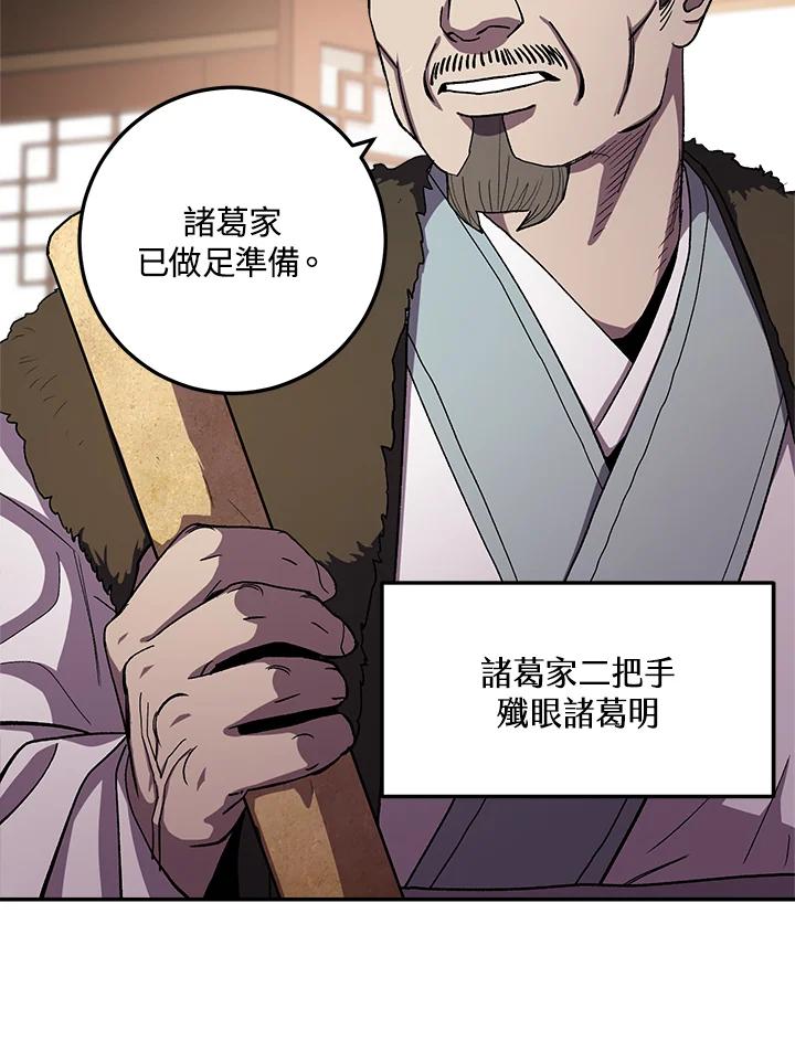 《修罗传说：毒龙》第44话 第75页