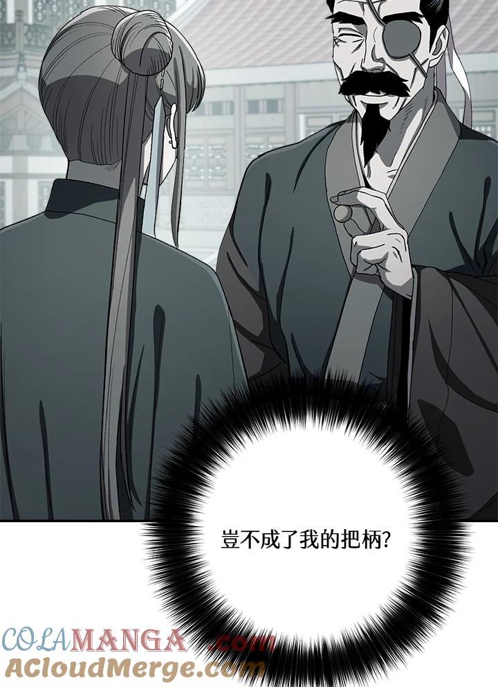 《修罗传说：毒龙》第44话 第105页