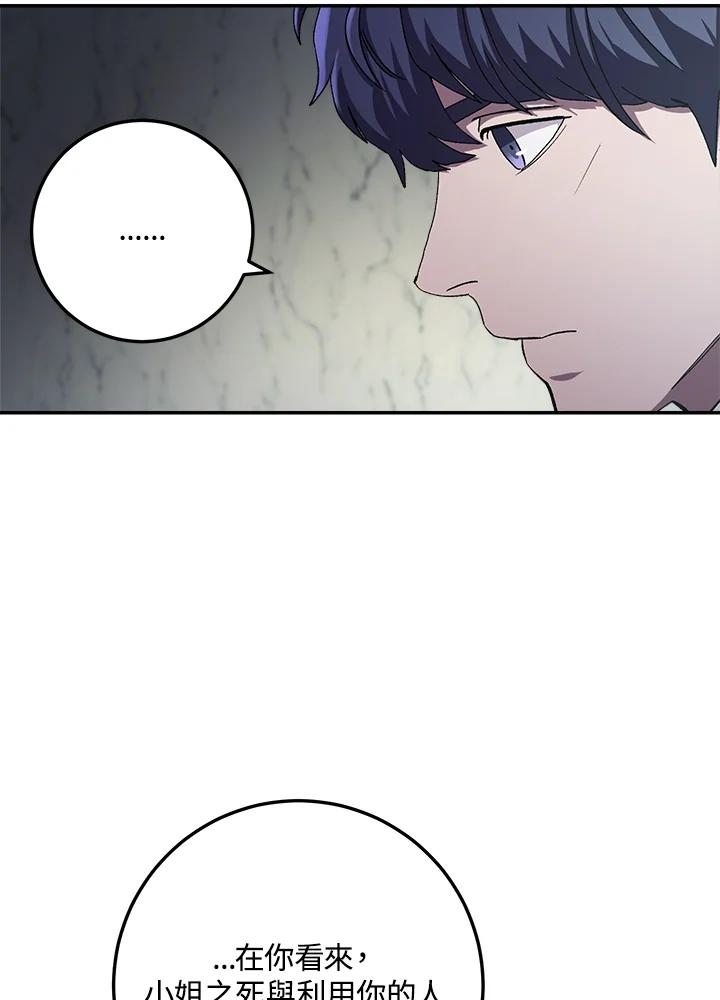 《修罗传说：毒龙》第44话 第7页