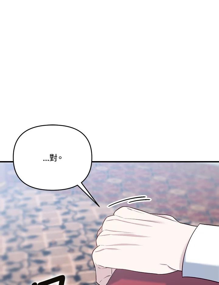 《解救好战丈夫的女儿》第45话 第75页