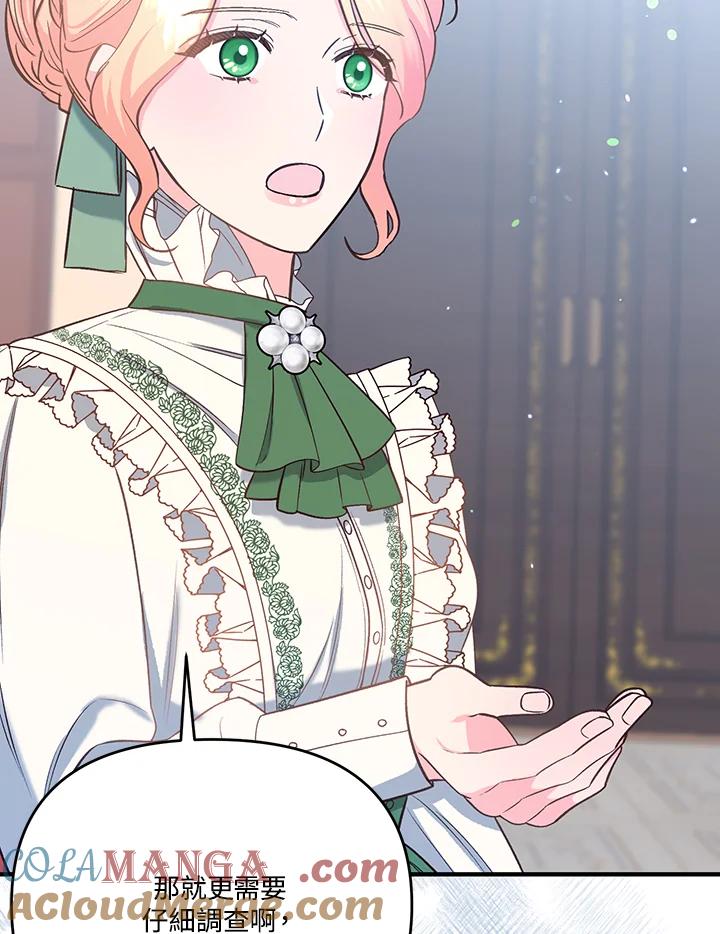 《解救好战丈夫的女儿》第45话 第77页
