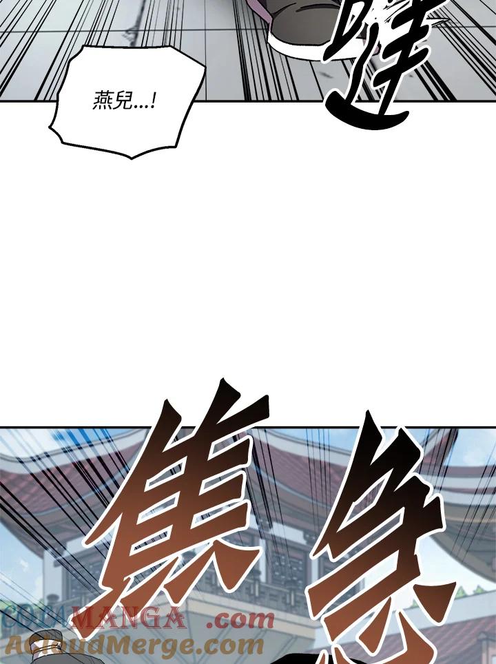 《修罗传说：毒龙》第44话 第45页