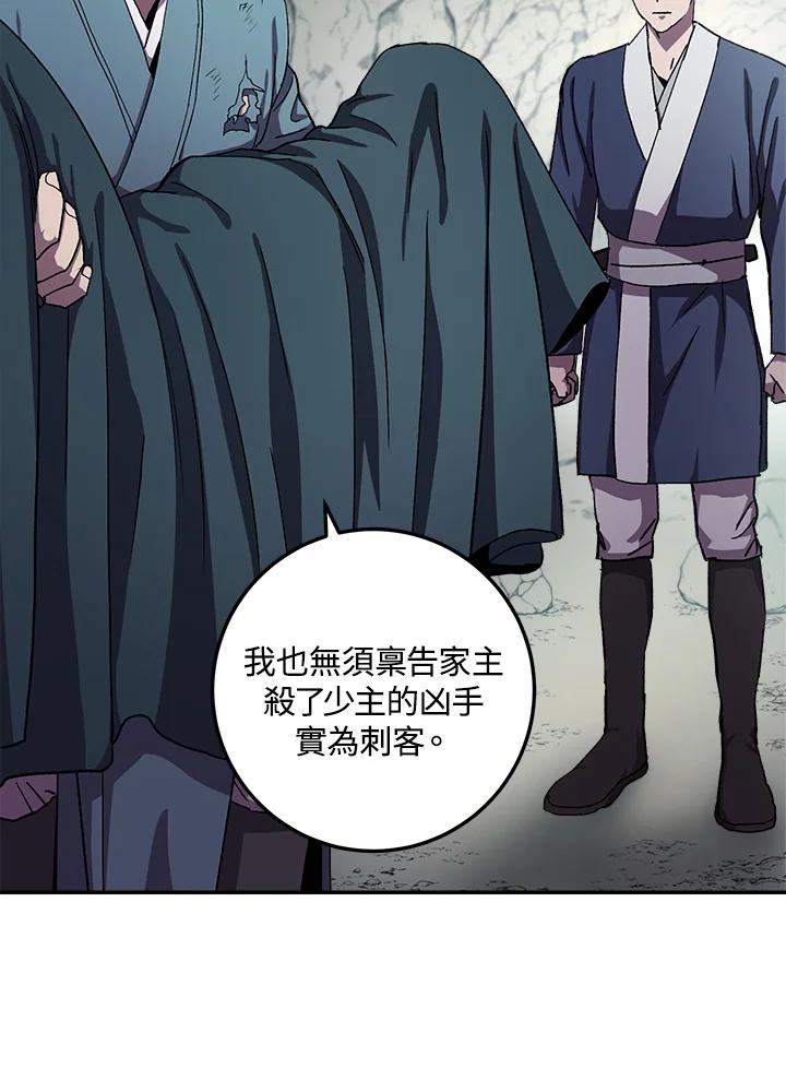《修罗传说：毒龙》第44话 第10页