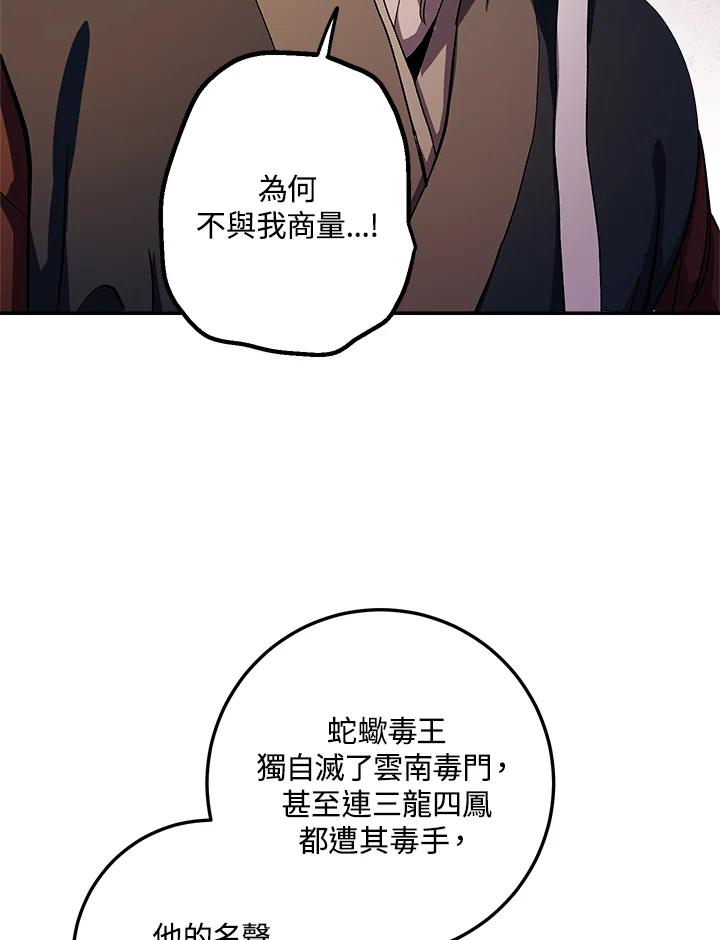 《修罗传说：毒龙》第44话 第86页