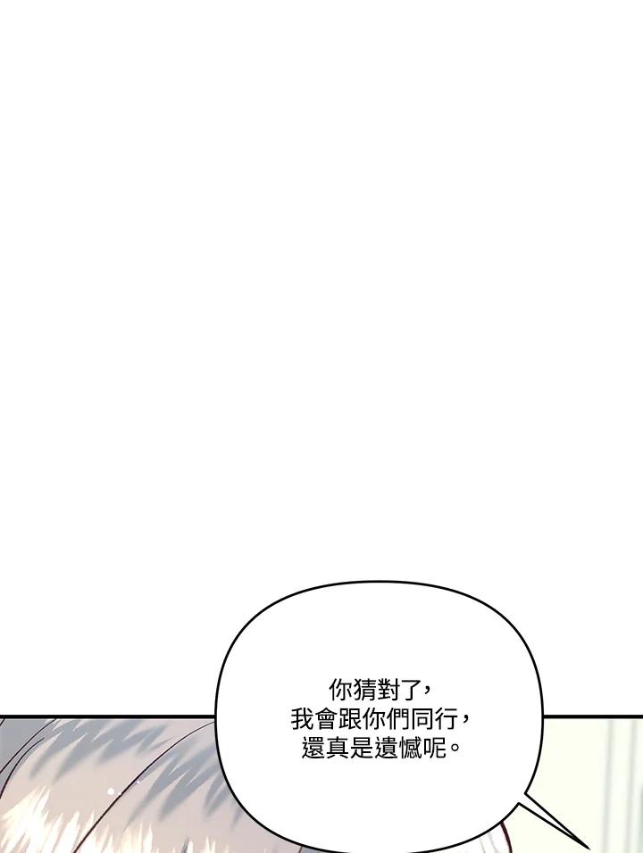 《解救好战丈夫的女儿》第45话 第110页