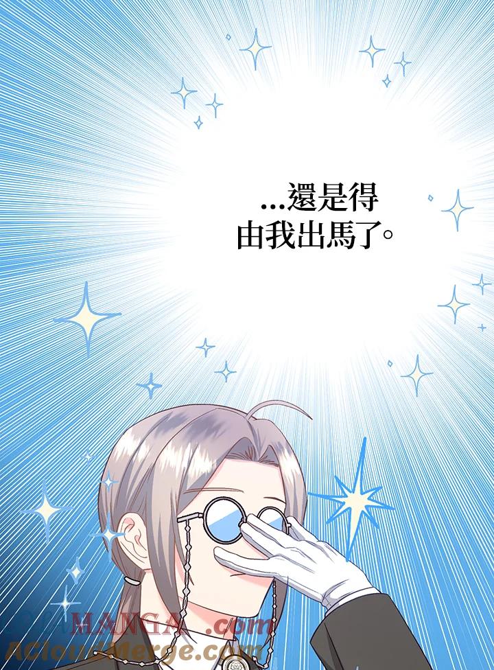 《解救好战丈夫的女儿》第45话 第25页