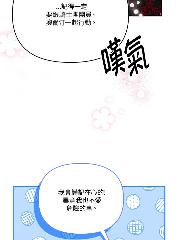 《解救好战丈夫的女儿》第45话 第98页