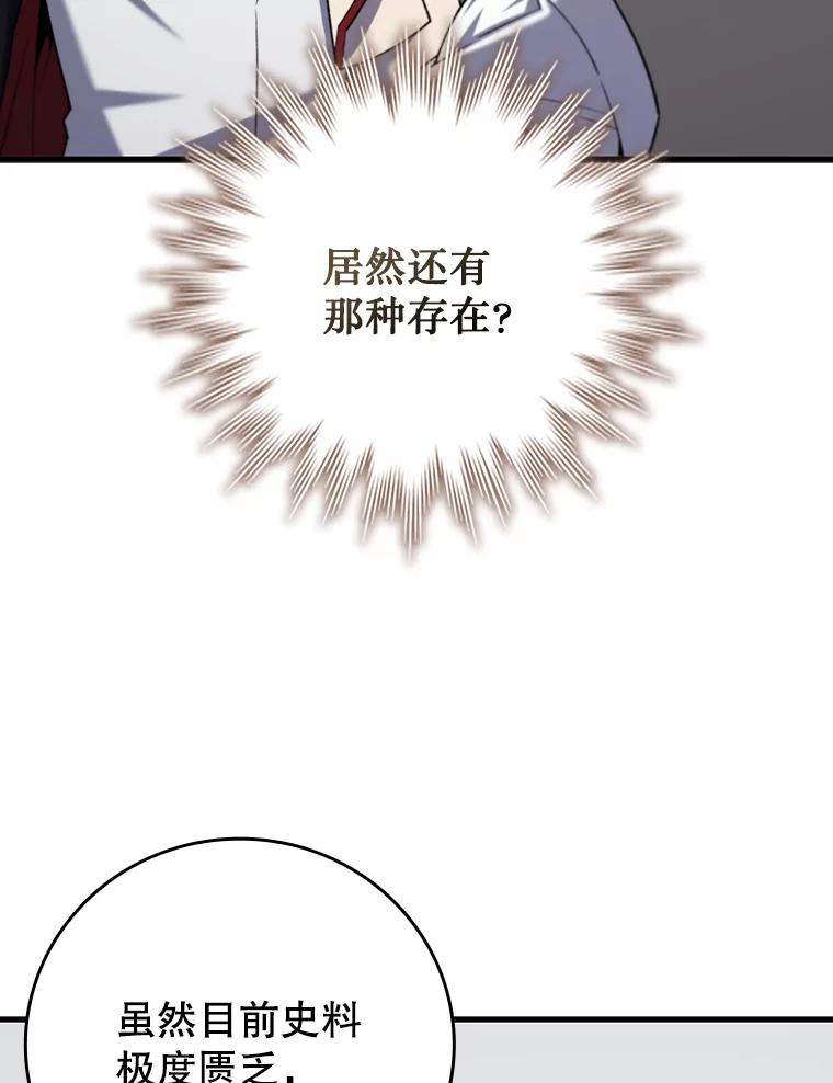 《噬龙魔法师》44.重要的人 第16页