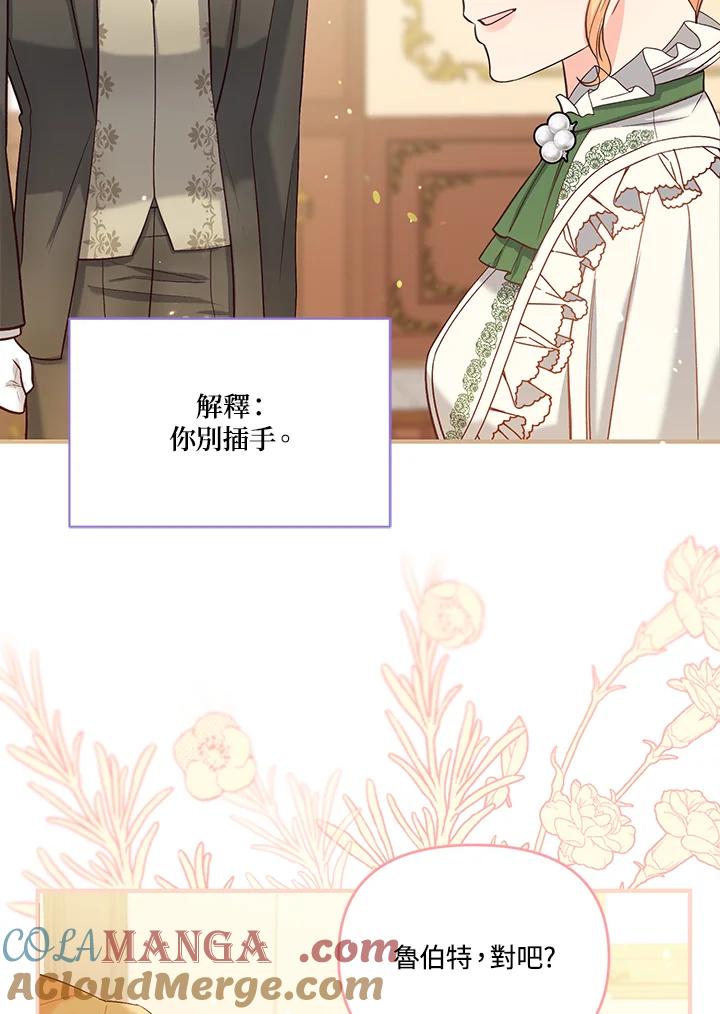 《解救好战丈夫的女儿》第45话 第37页