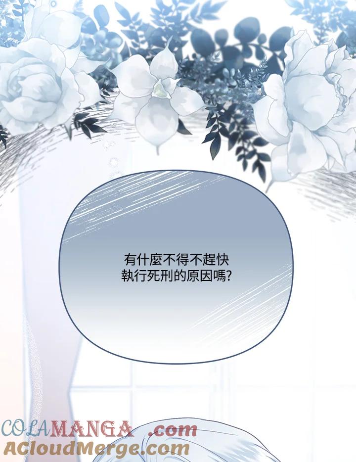 《解救好战丈夫的女儿》第45话 第81页