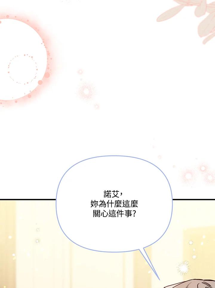 《解救好战丈夫的女儿》第45话 第62页