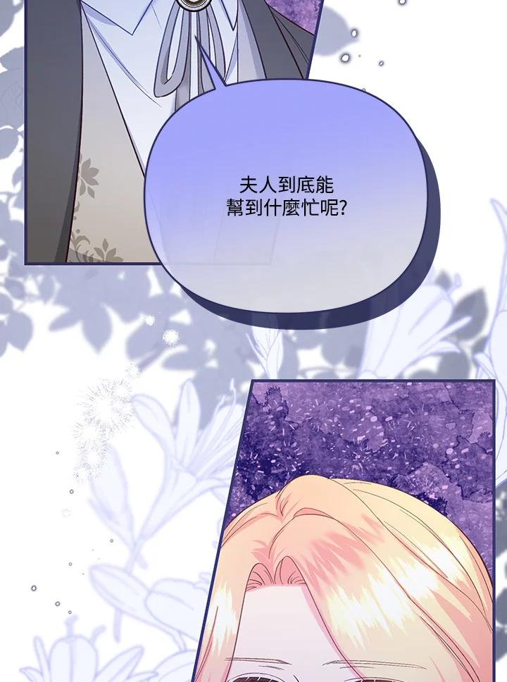 《解救好战丈夫的女儿》第45话 第31页