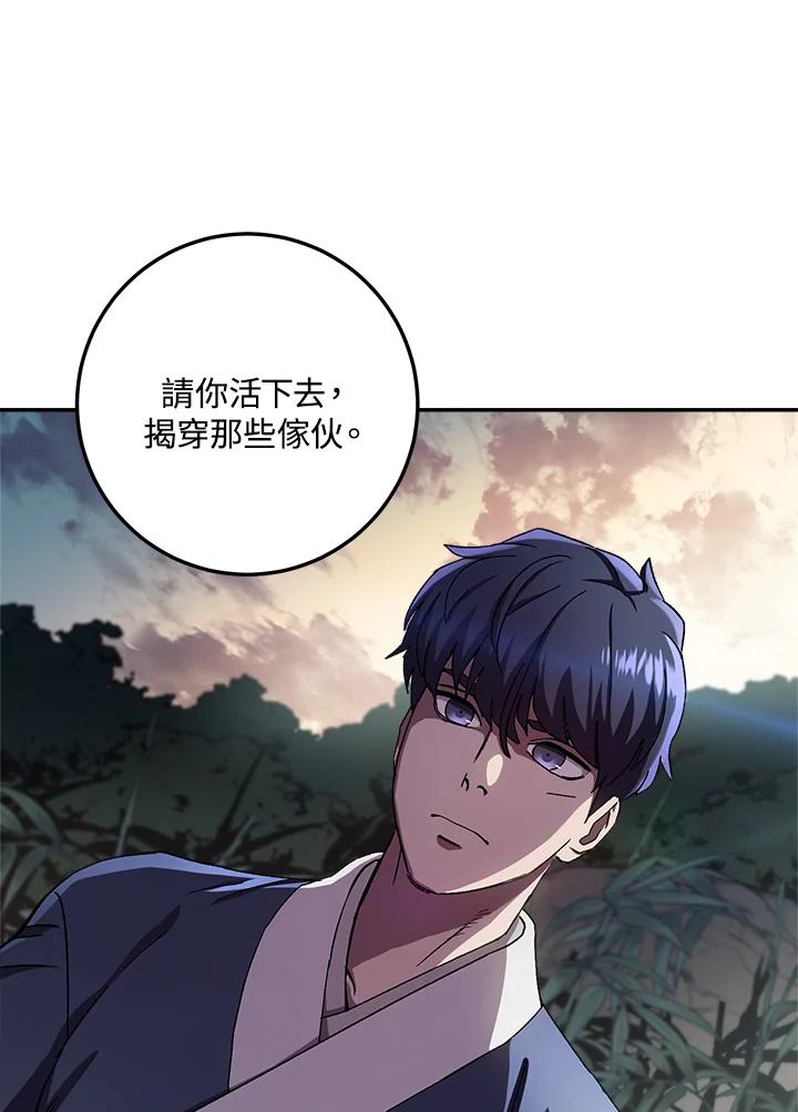 《修罗传说：毒龙》第44话 第27页