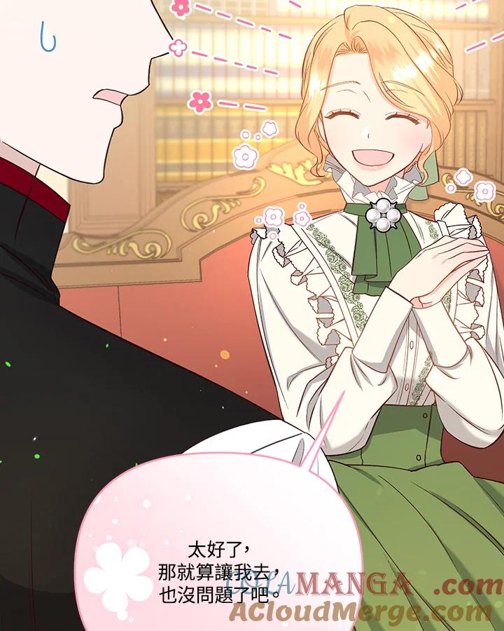 《解救好战丈夫的女儿》第45话 第85页