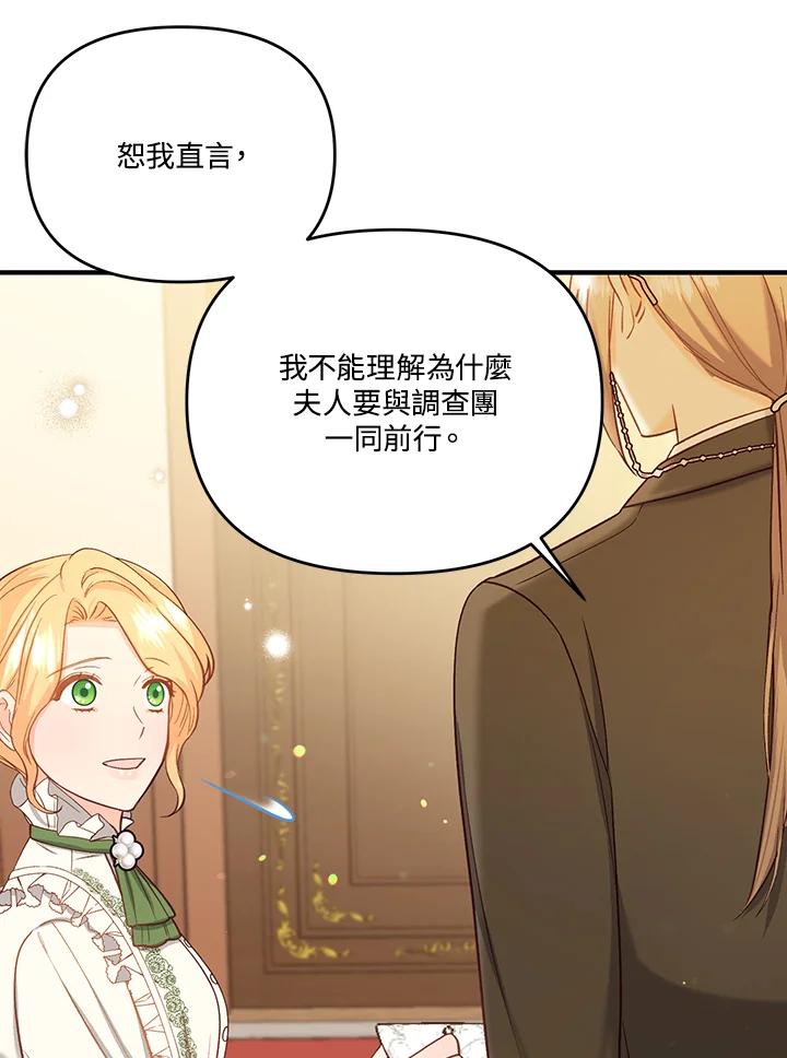 《解救好战丈夫的女儿》第45话 第27页