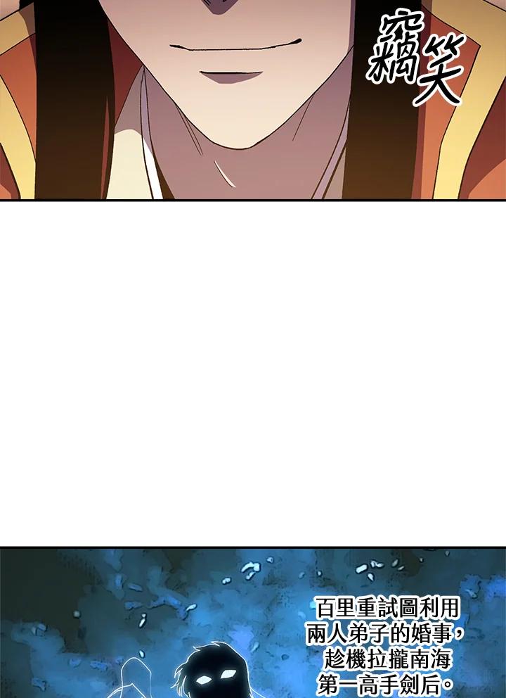 《修罗传说：毒龙》第44话 第100页