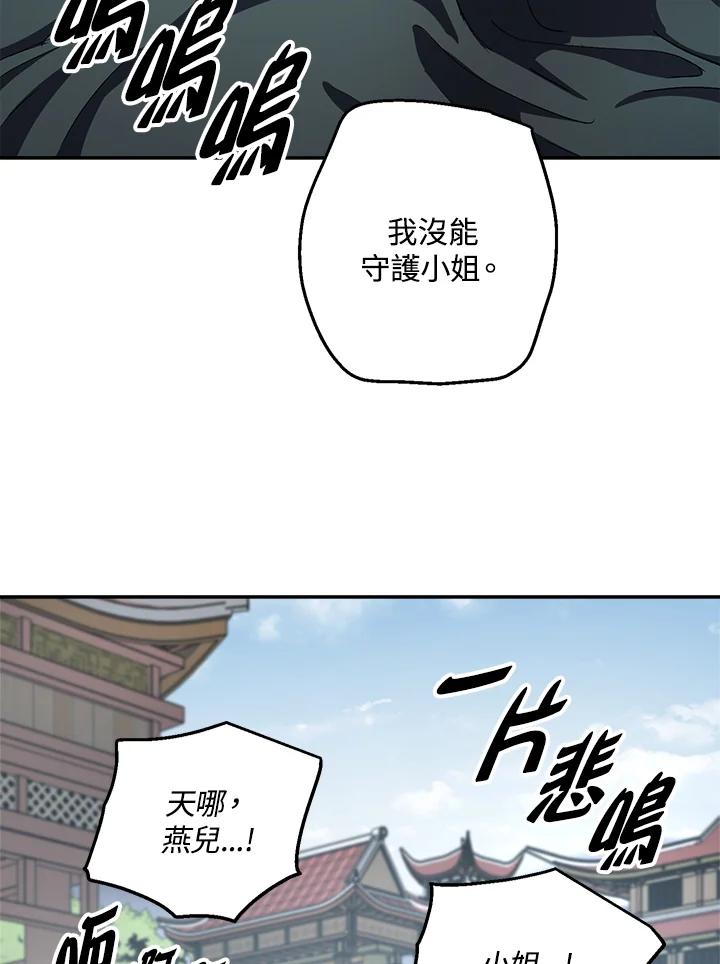 《修罗传说：毒龙》第44话 第42页